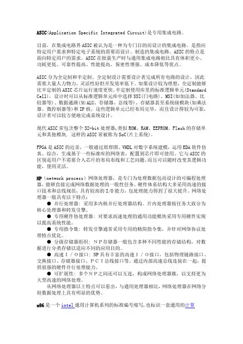 ASIC、NP、X86、RISC、DSP 、ARM、单片机几种常见技术介绍