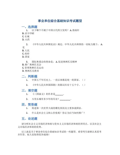 事业单位综合基础知识考试题型