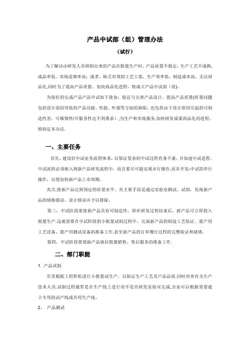 中试部(组)管理办法(工艺、中试岗位职责)