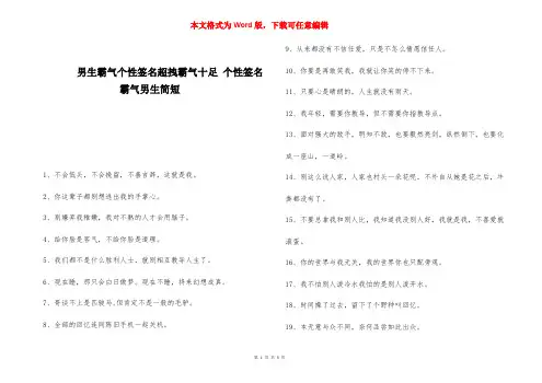 男生霸气个性签名超拽霸气十足 个性签名霸气男生简短 