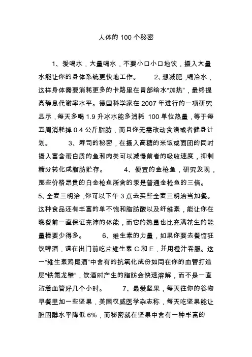 人体的100个秘密