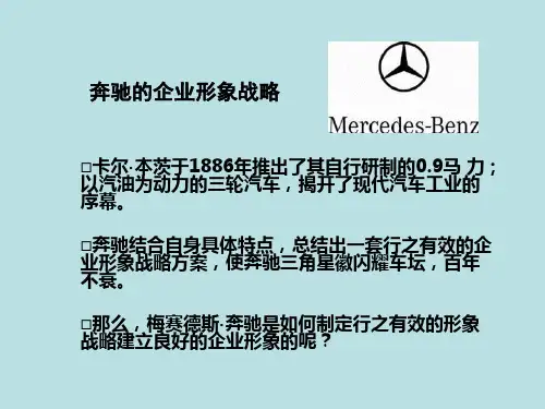 奔驰企业文化——邬良波