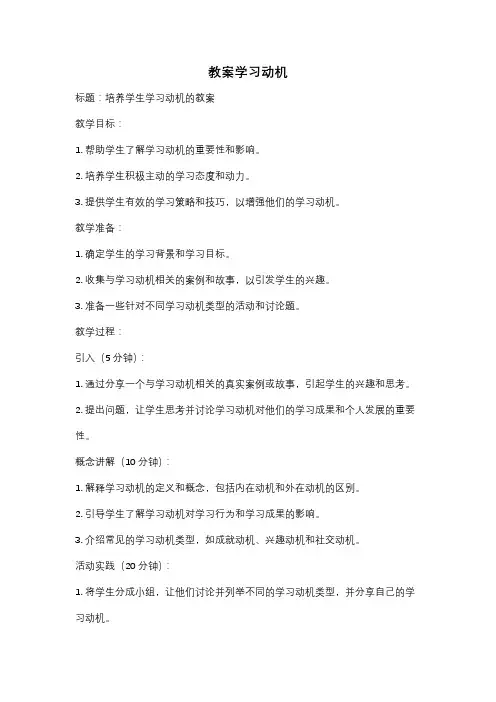 教案学习动机