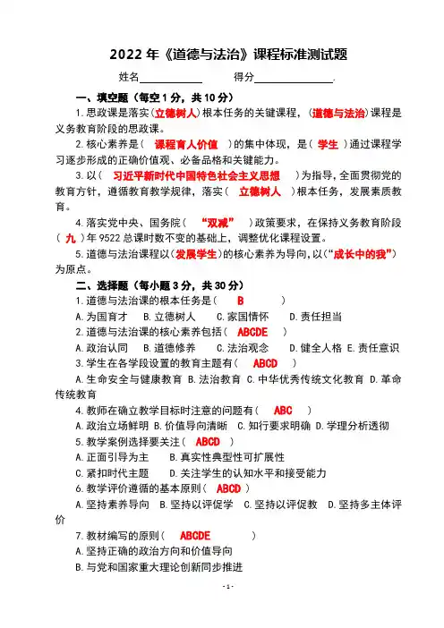(中小学学校教师课标学习测试专用)2022年《道德与法治》课程标准测试题含参考答案