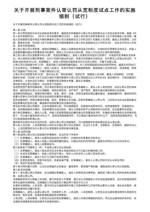 关于开展刑事案件认罪认罚从宽制度试点工作的实施细则（试行）