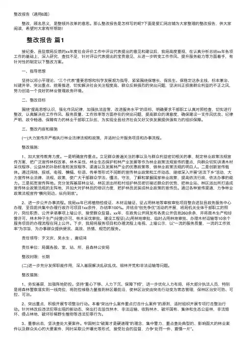 整改报告（通用6篇）