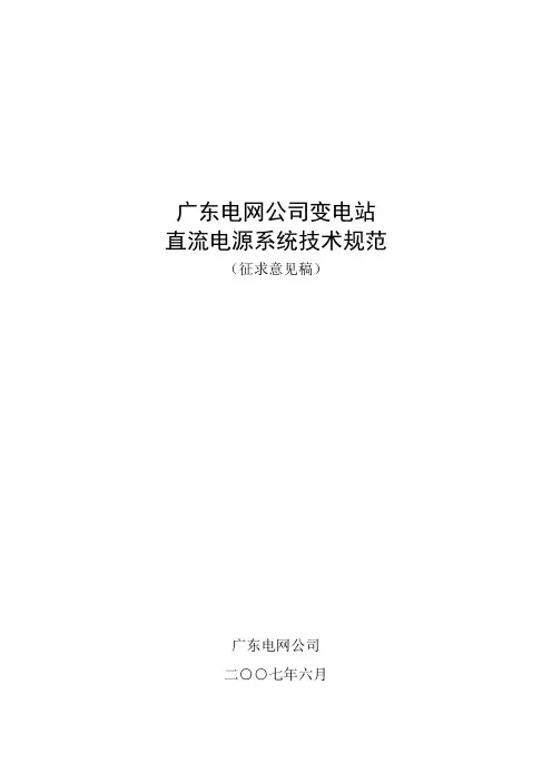 直流电源系统技术标准