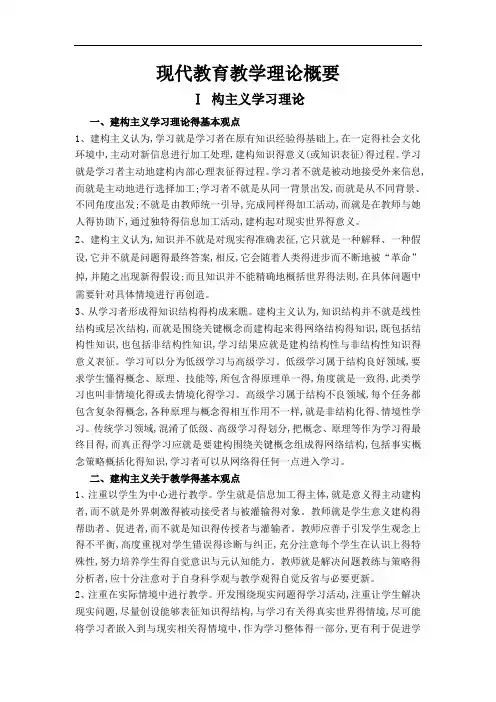 建构主义学习理论的基本观点