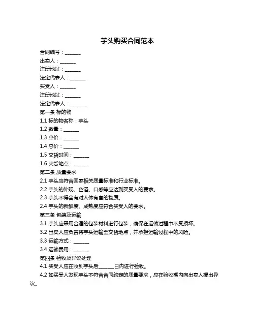 芋头购买合同范本
