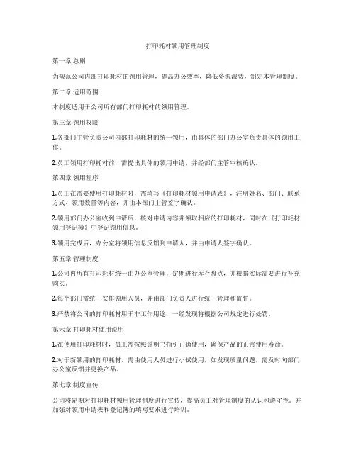 打印耗材领用管理制度