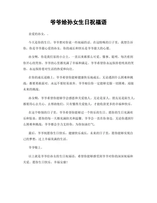 爷爷给孙女生日祝福语