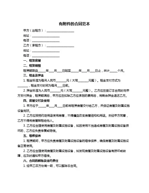 有附件的合同范本