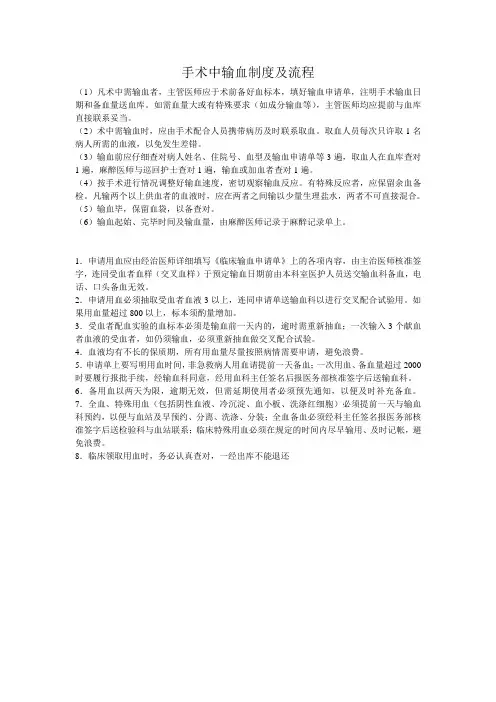 手术中用血制度与流程