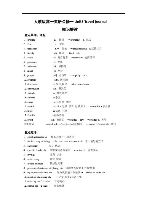 人教版高一英语必修一第三单元Travel journal