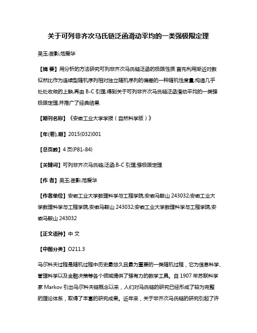 关于可列非齐次马氏链泛函滑动平均的一类强极限定理
