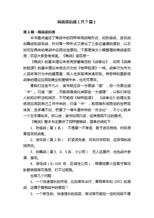 商战读后感（共7篇）