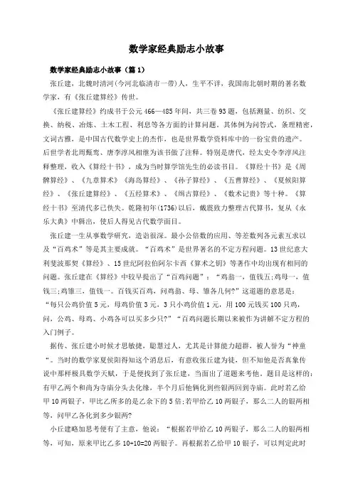 数学家经典励志小故事
