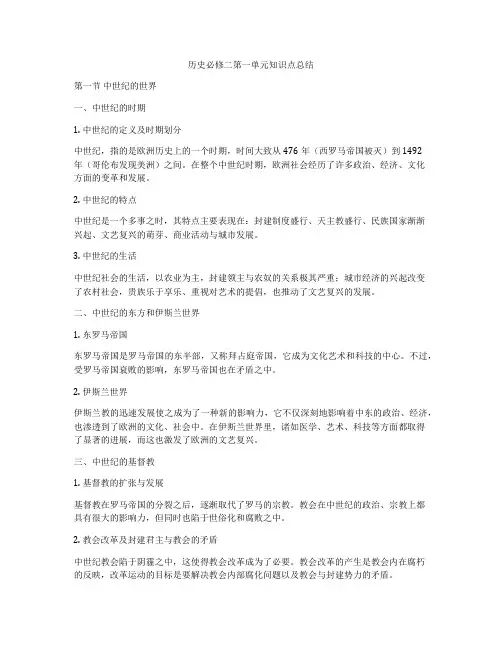 历史必修二第一单元知识点总结