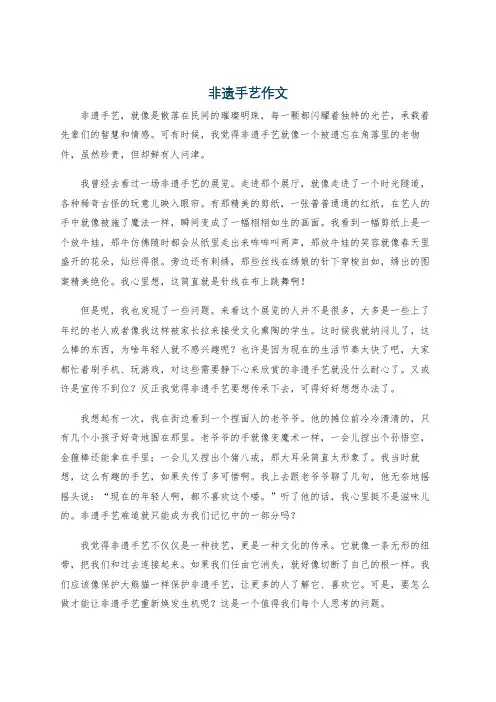 非遗手艺作文