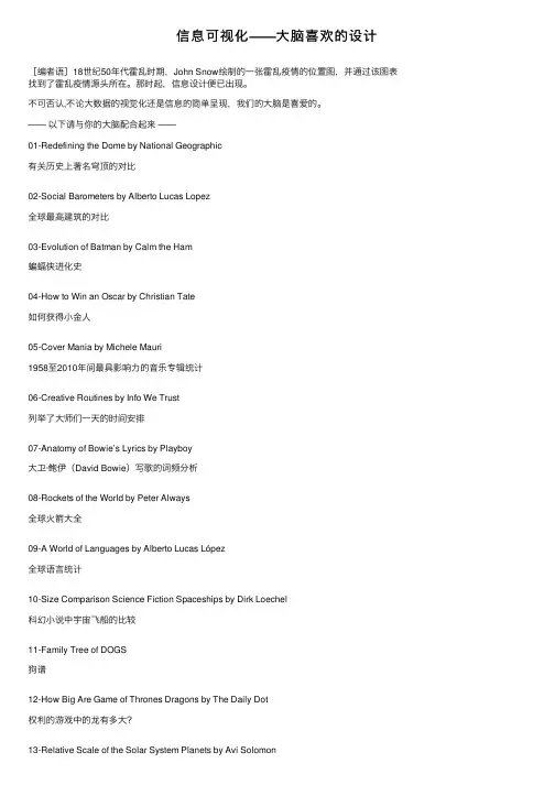 信息可视化——大脑喜欢的设计