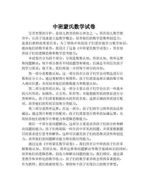 中班蒙氏数学试卷