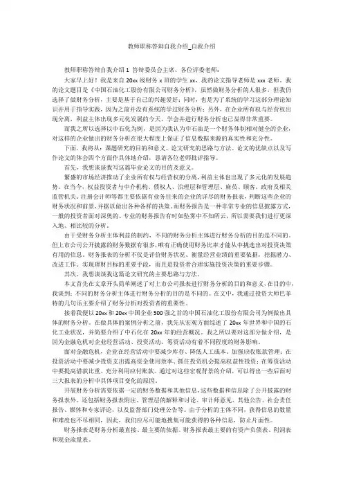 教师职称答辩自我介绍_自我介绍