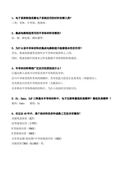 集成电路设计(王志功)第三版 第二章复习材料