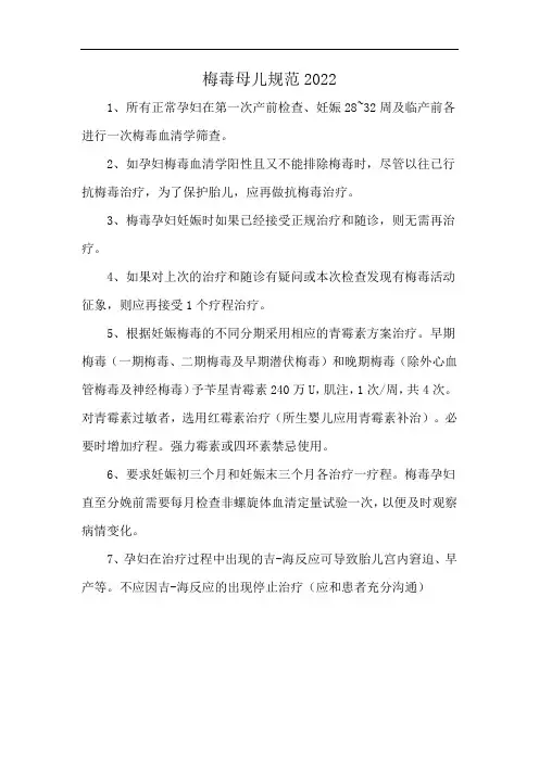 梅毒母儿规范2022