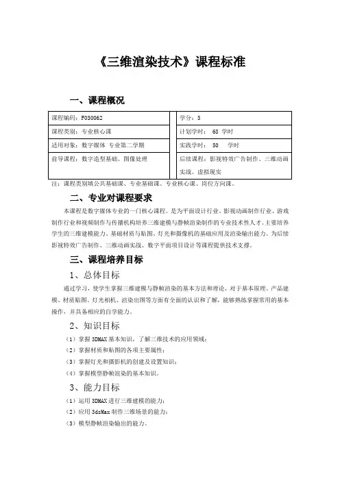 三维渲染技术课程标准
