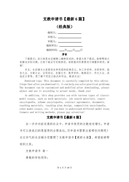 支教申请书【最新6篇】