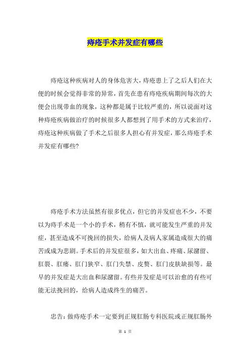 痔疮手术并发症有哪些