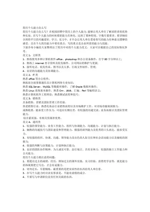 简历个人能力怎么写