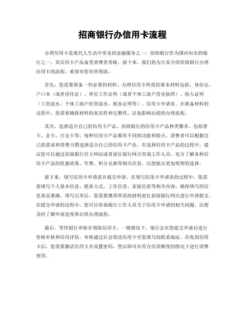 招商银行办信用卡流程