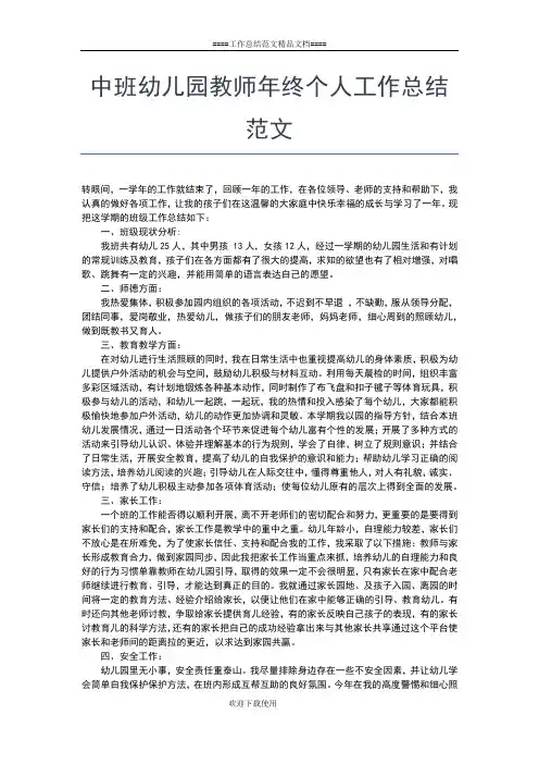 2019年最新科学教师个人年度工作总结工作总结文档【五篇】 (2)