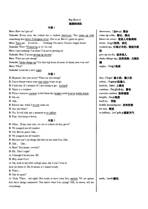 超能陆战队片段台词(英文版)