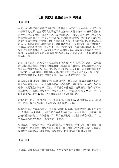 电影《明天》观后感500字_观后感