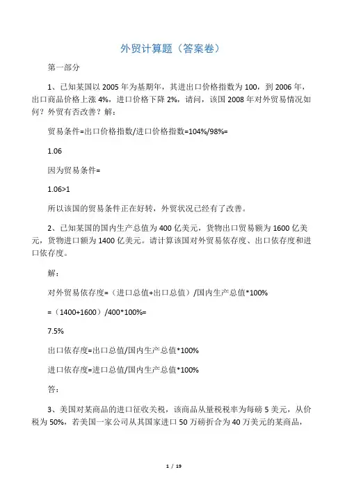 外贸计算题答案卷