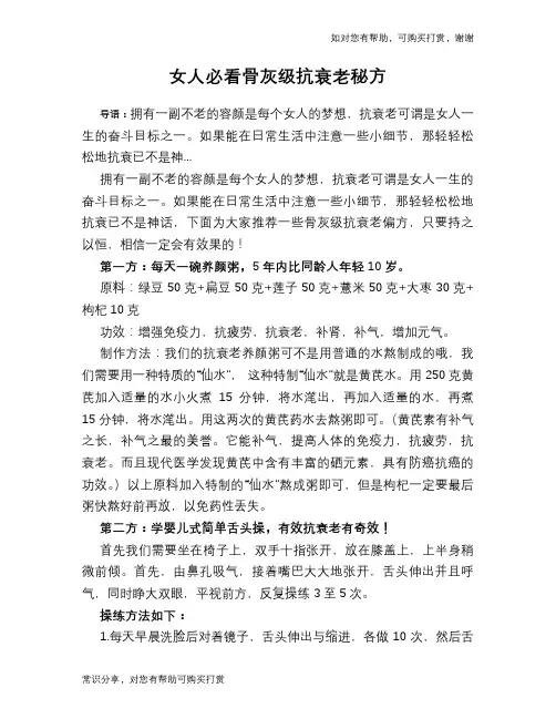 女人必看骨灰级抗衰老秘方
