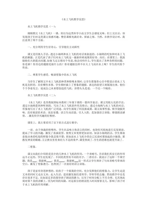 水上飞机教学反思12篇