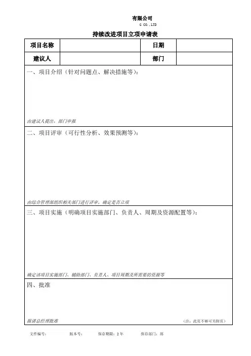 持续改进项目申报