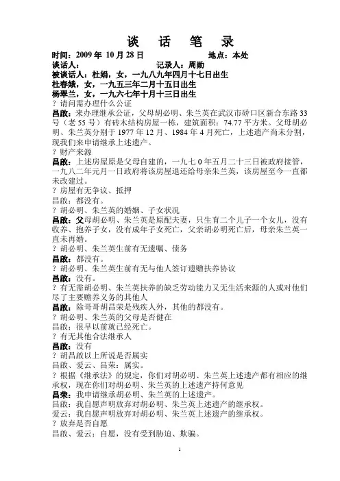 继承笔录