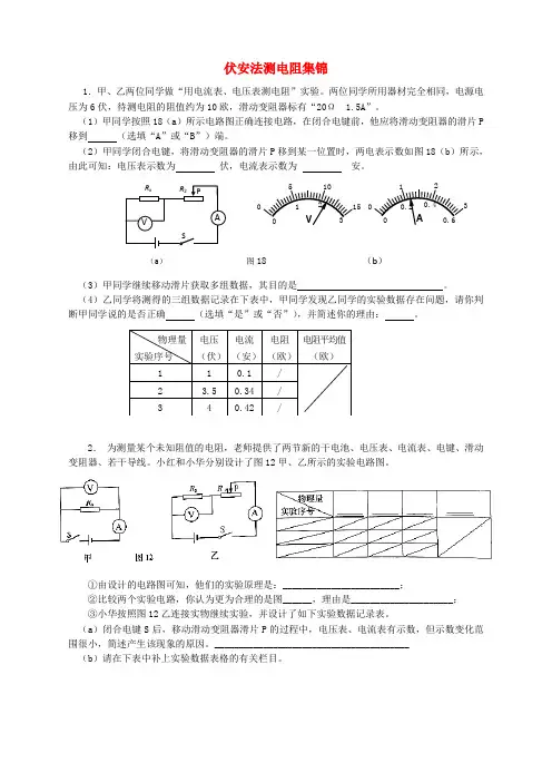 上海市2020年中考物理二模试卷按考点分类汇编《伏安法测电阻》(含答案)