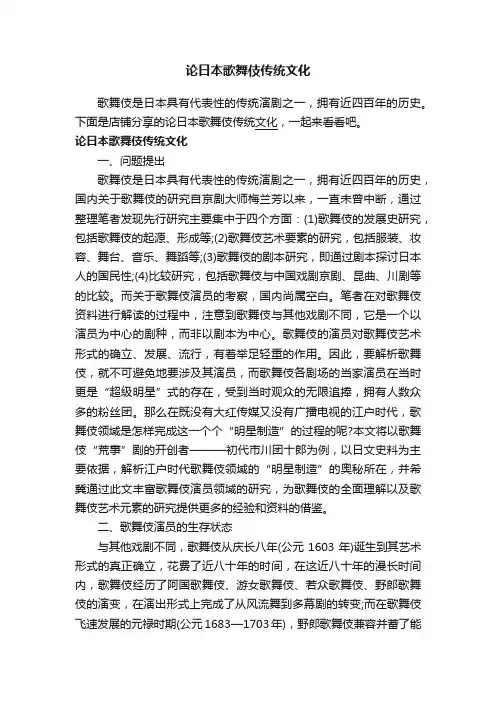 论日本歌舞伎传统文化