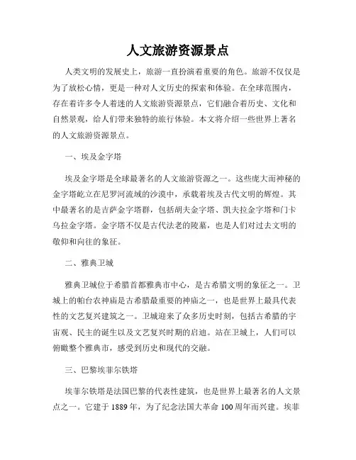 人文旅游资源景点