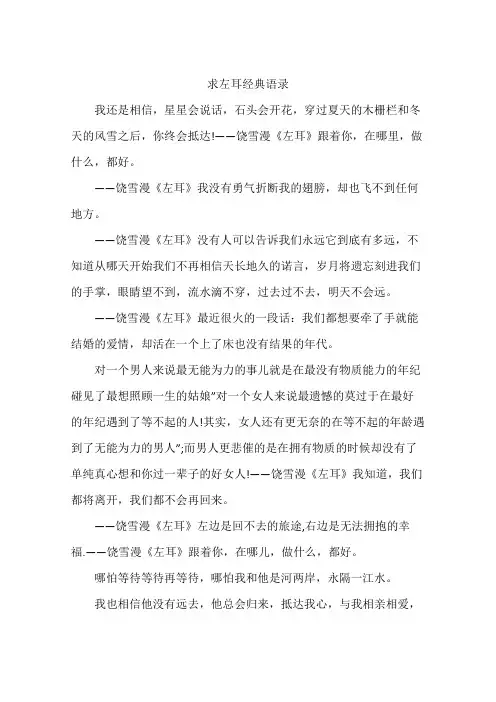 求左耳经典语录