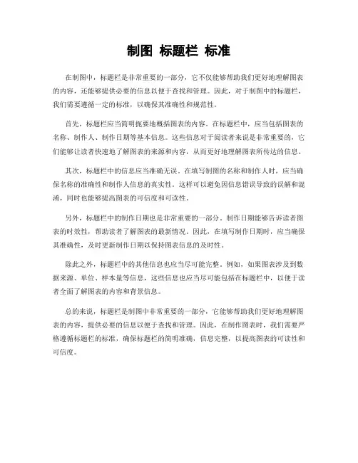 制图 标题栏 标准