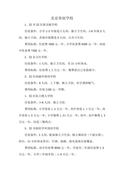 北京寄宿学校