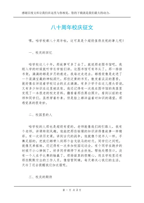 八十周年校庆征文