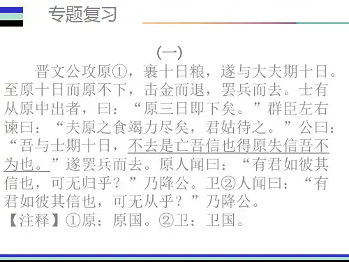 七年级语文下册专题七课外文言文阅读课件新人教版