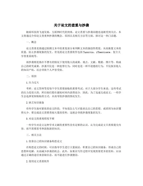 关于论文的查重与抄袭